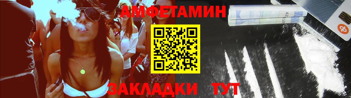 АМФ Premium  Вход с VPN  Амфетамин  Шебекино 