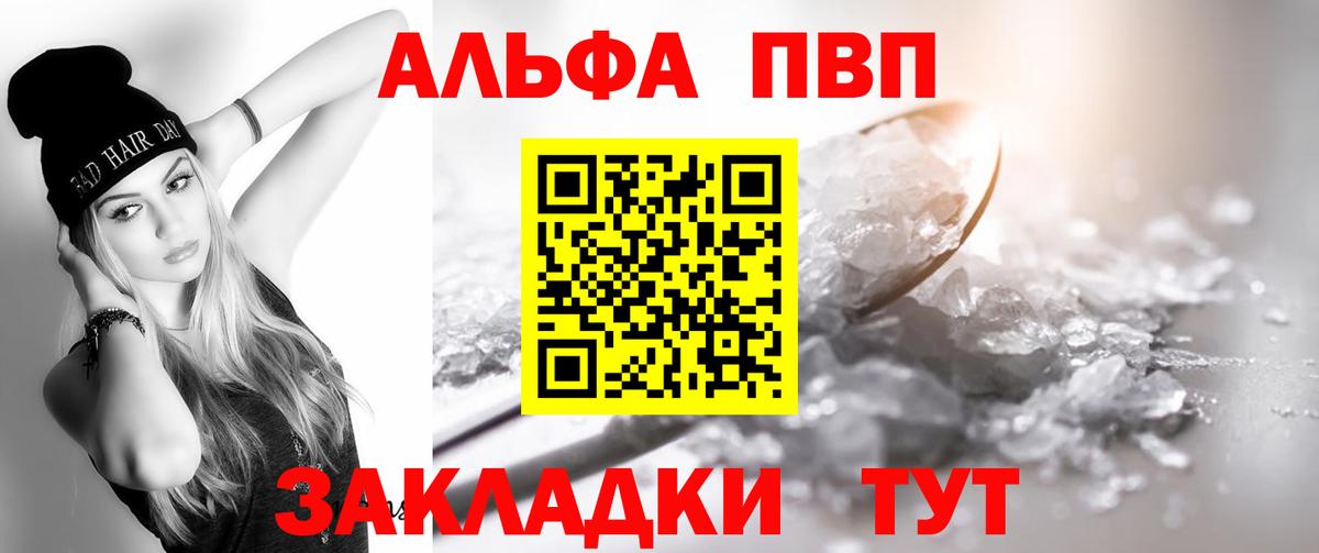 Шебекино  Alpha-PVP крисы CK  Альфа ПВП  наркошоп  Вход с VPN  Alpha-PVP Crystall  A PVP Crystall 