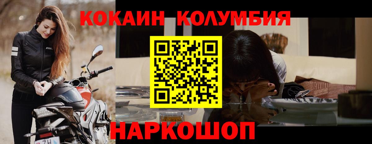 КОКАИН  Cocaine VHQ  COCAIN Fish Scale  Вход с VPN  Шебекино 