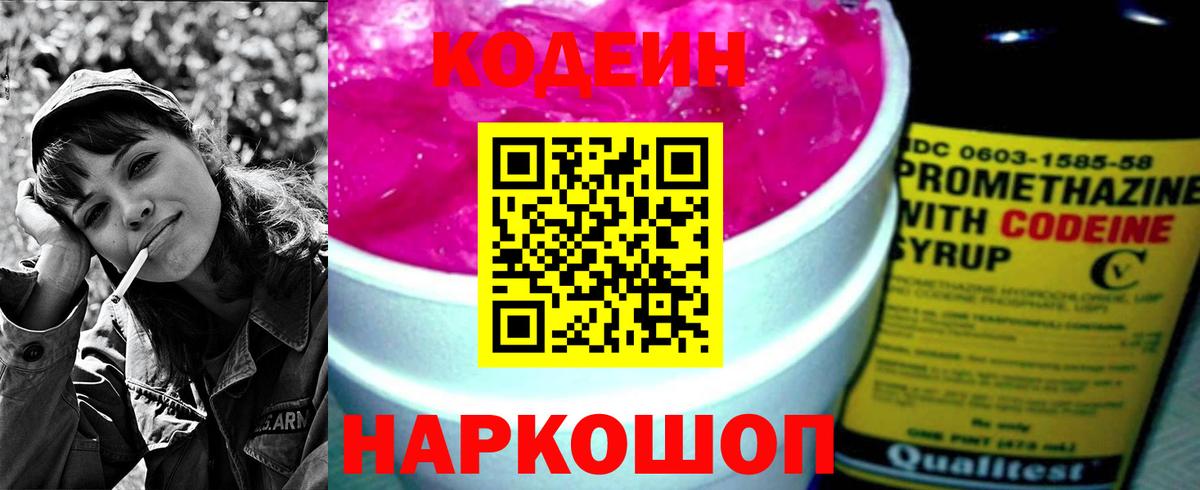 Шебекино  Кодеиновый сироп Lean напиток Lean (лин)  Вход с VPN  Кодеин напиток Lean (лин) 