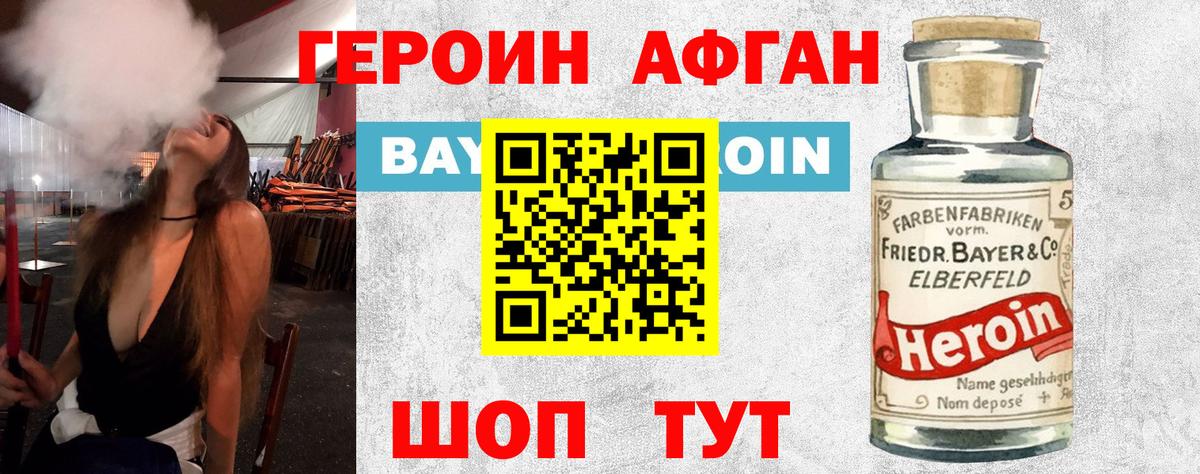 ГЕРОИН герыч Шебекино