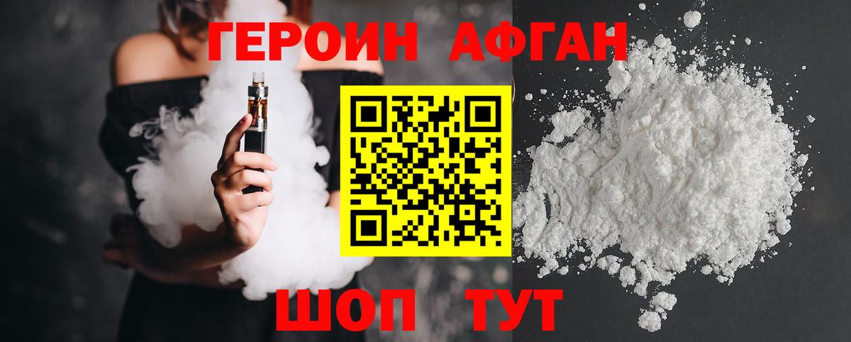 Героин афганец  Вход с VPN  Шебекино 