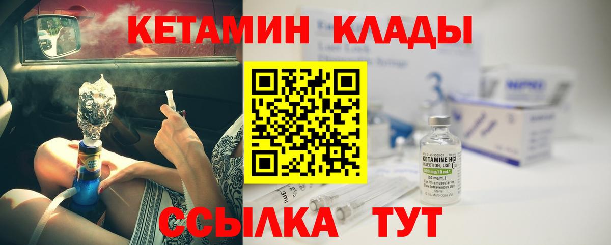 КЕТАМИН ketamine Шебекино