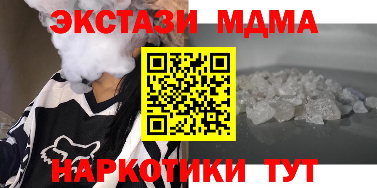 Шебекино  MDMA кристаллы  МДМА Molly  МДМА  Вход с VPN 