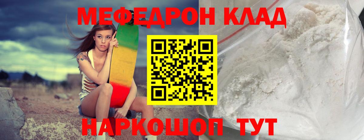 Меф  МЯУ-МЯУ кристаллы  Шебекино  Вход с VPN  МЯУ-МЯУ mephedrone  купить   Меф 