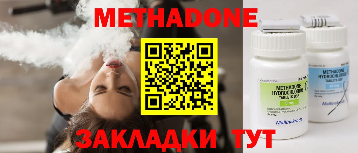 МЕТАДОН мёд  Вход с VPN  мориарти как зайти  Метадон methadone  Шебекино 