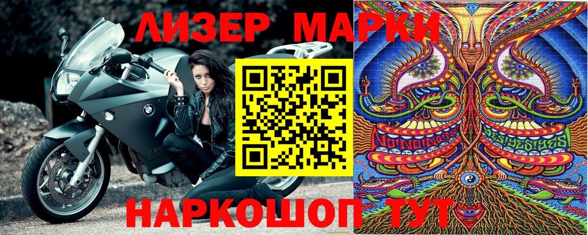 Марки 25I-NBOMe 1500мкг  Марки 25I-NBOMe 1500мкг  Вход с VPN  Шебекино 