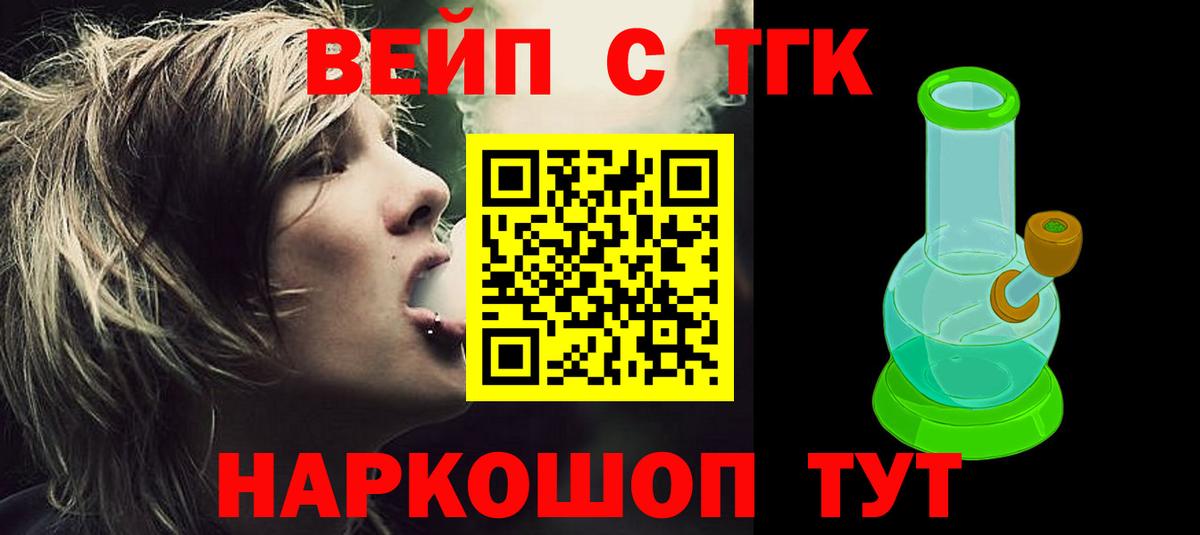 где купить   ТГК вейп с тгк  Дистиллят ТГК вейп  Вход с VPN  Шебекино 